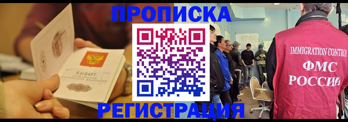 прописка в Гагарине