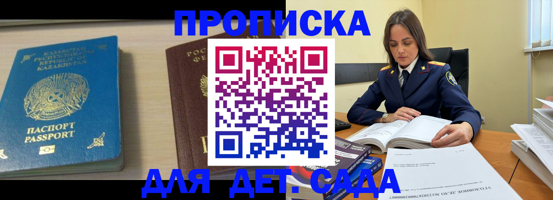 прописка 2025 в Гагарине